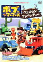 【バーゲンセール】【中古】DVD▼【訳あり】ボブとはたらくブーブーズ ウェスタン アドベンチャー ※ジャケットに難あり レンタル落ち