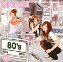 【バーゲンセール】【中古】CD▼80’s×Mi レンタル落ち