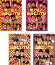 【バーゲンセール】【中古】DVD▼地上波で出来ないTV(4枚セット)DVDスペシャル 全2巻、お笑いでポン! 全2巻 レンタル落ち 全4巻