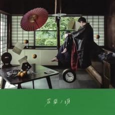 【処分特価・未検品・未清掃】【中古】CD▼若葉ノ頃 レンタル落ち