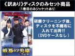 【バーゲンセール】全巻セット【中古】DVD▼【訳あり】破邪 ハジャ の英雄 新 別巡検(10枚セット)第1話～第20話 最終 ※1巻目のみジャケットあり ※ディスクのみ 字幕のみ レンタル落ち