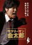 【中古】DVD▼【訳あり】サラリーマン金太郎 5(第9話、第10話 最終) ※ディスクのみ レンタル落ち 66円
