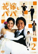 ����š�DVD���ֲǤȥѥ� 2(��3�á���4��) ��󥿥����