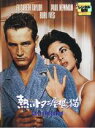 【バーゲンセール】【中古】DVD▼【訳あり】熱いトタン屋根の猫 ※ディスクのみ レンタル落ち