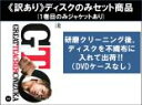 【バーゲンセール】全巻セット【中古】DVD▼【訳あり】GTO 2012(6枚セット)第1話〜第11話 最終 ※1巻目のみジャケットあり ※ディスクのみ レンタル...