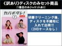 【バーゲンセール】全巻セット【送料無料】【中古】DVD▼【訳あり】カバチタレ!(6枚セット)第1話〜第11話 最終 ※1巻目のみジャケットあり ※ディスクのみ ...
