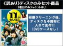 【バーゲンセール】全巻セット【中古】DVD▼【訳あり】11人もいる!(5枚セット)第1話〜第9話 最終 ※1巻目のみジャケットあり ※ディスクのみ レンタル落ち