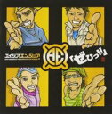 【バーゲンセール】【中古】CD▼「ぜひっ!!」 初回限定盤 レンタル落ち