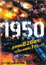 【バーゲンセール】【中古】DVD▼1950 水門橋決戦 レンタル落ち