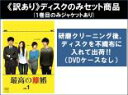 【バーゲンセール】全巻セット【中古】DVD▼【訳あり】最高の離婚(6枚セット)第1話〜第11話 最終 ※1巻目のみジャケットあり ※ディスクのみ レンタル落ち