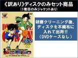 【バーゲンセール】全巻セット【送料無料】【中古】DVD▼【訳あり】名探偵コナン PART4(7枚セット) ※1巻目のみジャケットあり ※ディスクのみ レンタル落ち
