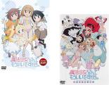 【バーゲンセール】全巻セット2パック【中古】DVD▼魔法少女なんてもういいですから。(2枚セット)第1話〜第12話 最終 レンタル落ち