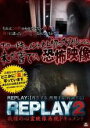 【バーゲンセール】【中古】DVD▼REPLAY 2 戦慄の心霊映像再現ドキュメント レンタル落ち