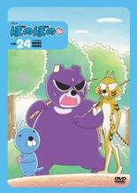 【バーゲンセール】【中古】DVD▼【訳あり】ぼのぼの 24(第300話～第312話) ※付属品なし レンタル落ち