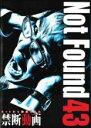 【バーゲンセール】【中古】DVD▼Not Found 43 ネットから削除された禁断動画