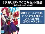 【バーゲンセール】全巻セット【中古】DVD▼【訳あり】はたらく魔王さま!(6枚セット)第1話～第13話 最終 ※1巻目のみジャケットあり ※ディスクのみ レンタル落ち