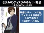 【バーゲンセール】全巻セット【中古】DVD▼【訳あり】絶園のテンペスト(12枚セット)第1話～第24話 最終 ※1巻目のみジャケットあり ※ディスクのみ レンタル落ち