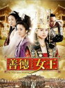 全巻セット【送料無料】【中古】DVD▼善徳女王 ソンドクジョウオウ ノーカット完全版(31枚セット)第1話〜最終話 レンタル落ち