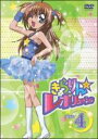 【処分特価・未検品・未清掃】【中古】DVD▼きらりん☆レボリューション STAGE4 レンタル落ち