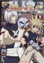 【処分特価・未検品・未清掃】【中古】DVD▼メルヘヴン Z ツヴァイ 9 レンタル落ち