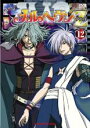 【バーゲンセール】【中古】DVD▼メルヘヴン Z ツヴァイ 12 レンタル落ち