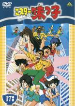 【中古】DVD▼ミスター味っ子 17杯目 レンタル落ち