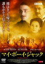 【バーゲンセール】【中古】DVD▼マイ・ボーイ・ジャック レンタル落ち
