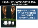 【バーゲンセール】全巻セット【送料無料】【中古】DVD▼【訳あり】相棒 season 5(11枚セット)第1話〜第20話 最終 ※1巻目のみジャケットあり ※デ...