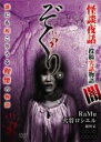 【バーゲンセール】【中古】DVD▼ぞくり。 怪談夜話 投稿実話物語 闇 レンタル落ち
