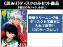 【バーゲンセール】全巻セット【中古】DVD▼【訳あり】犬夜叉 六の章(10枚セット)第126話〜第159話 最終 ※1巻目のみジャケットあり ※ディスクのみ レ...