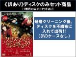 【バーゲンセール】全巻セット【中古】DVD▼【訳あり】クリスマスに雪は降るの?(8枚セット)第1話～第16話 最終 ※1巻目のみジャケットあり ※ディスクのみ 字幕のみ レンタル落ち