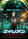 【バーゲンセール】【中古】DVD▼エイリアン ファイナルカウントダウン 字幕のみ レンタル落ち