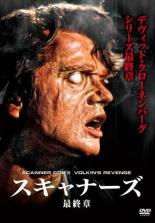 楽天市場】スキャナーズ dvd 中古の通販