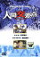 【バーゲンセール】【中古】DVD▼人間交差点 VOL.1 レンタル落ち 669円