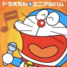 【処分特価・未検品・未清掃】【中古】CD▼ドラえもん ミニアルバム レンタル落ち