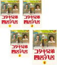 【バーゲンセール】全巻セット【送料無料】【中古】DVD▼コタキ兄弟と四苦八苦(4枚セット)第1話〜第12話 最終 レンタル落ち