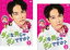 【バーゲンセール】全巻セット2パック【中古】DVD▼ダメな男じゃダメですか?(2枚セット)第1話〜第8話 最終 レンタル落ち 2,299円