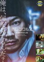 【バーゲンセール】【中古】DVD▼ホムンクルス レンタル落ち