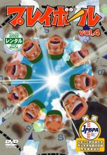 【中古】DVD▼プレイボール 4▽レンタル落ち