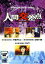 【バーゲンセール】【中古】DVD▼人間交差点 VOL.6 レンタル落ち 667円
