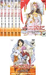 楽天市場】十 二 国 記 dvd 全巻の通販 楽天市場】十 二 国 記 dvd 全巻の通販