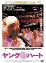 【バーゲンセール】【中古】DVD▼ヤング@ハート レンタル落ち