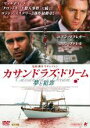 【バーゲンセール】【中古】DVD▼カサンドラズ・ドリーム 夢と犯罪 レンタル落ち