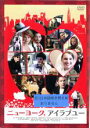 【バーゲンセール】【中古】DVD▼ニューヨーク、アイラブユー レンタル落ち