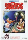 【中古】DVD▼うる星やつら 46 TVシリーズ完全収録版 レンタル落ち