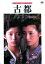【バーゲンセール】【中古】DVD▼古都 レンタル落ち 3,399円