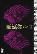 【中古】DVD▼家族狩り 5(第8話、第9話) レンタル落ち