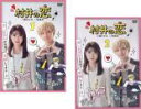 【バーゲンセール】全巻セット【送料無料】2パック【中古】DVD▼村井の恋(2枚セット)第1話〜第8話 最終 レンタル落ち