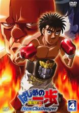乐天商城 - 【処分特価・未検品・未清掃】【中古】DVD▼はじめの一歩 New Challenger 4(第10話〜第12話) レンタル落ち