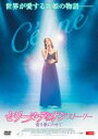 【バーゲンセール】【中古】DVD▼セリーヌ・ディオン ストーリー 愛を歌にのせて レンタル落ち